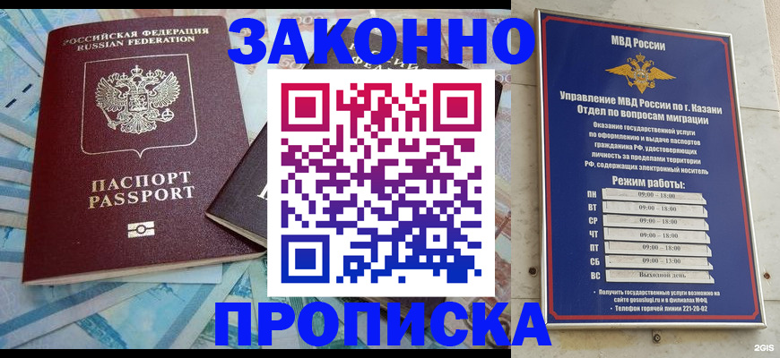 прописка в Яранске