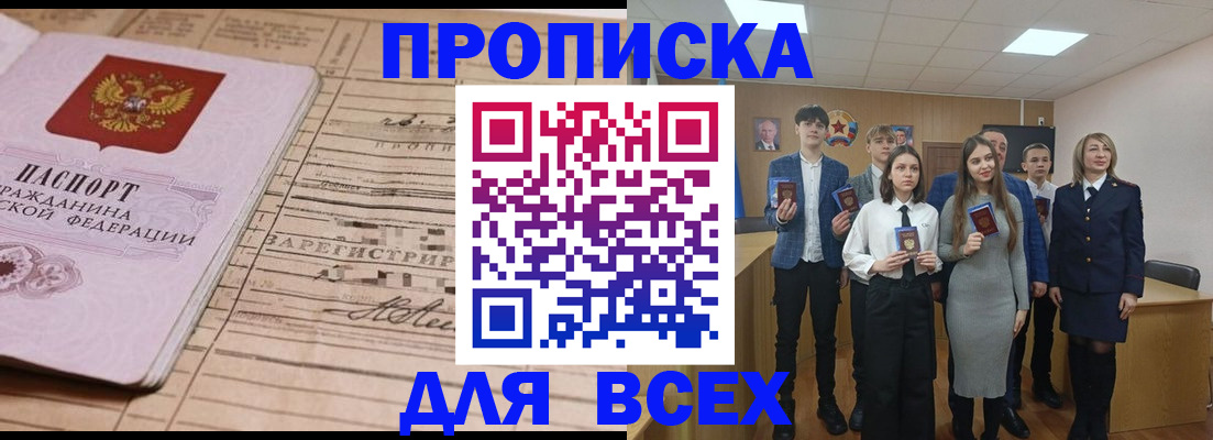 прописка ребенка в Яранске