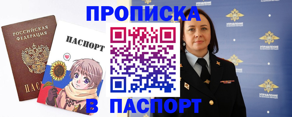 прописка регистрация в Яранске